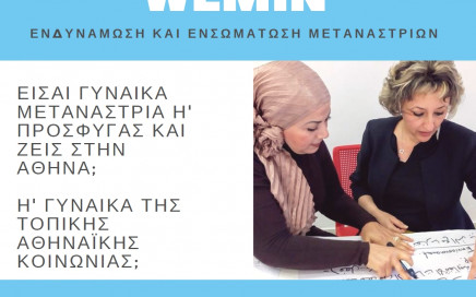 wemin-newsletter1